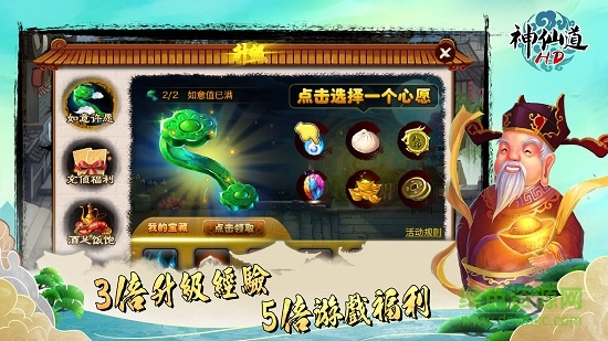 夜神神仙道高清重制版 v2.7.9 安卓版1