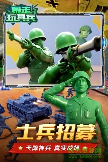 暴走玩具兵 v1.0 安卓版2