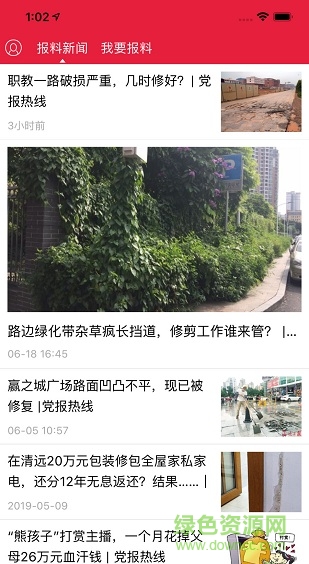 清远日报电子版 v2.0.9 安卓版0