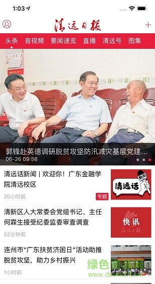 清远日报电子版 v2.0.9 安卓版1