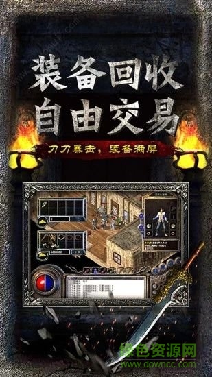 主宰传奇之爆装传奇官方版 v5.0 安卓版1