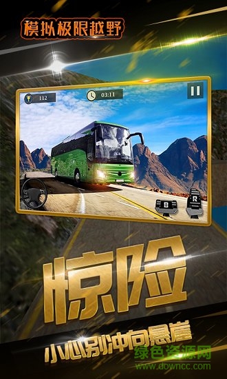 模拟极限越野 模拟极限越野免费手游下载