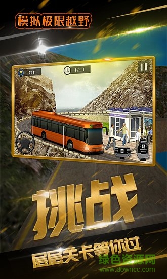 模拟极限越野内购 v3.1 安卓最新版3