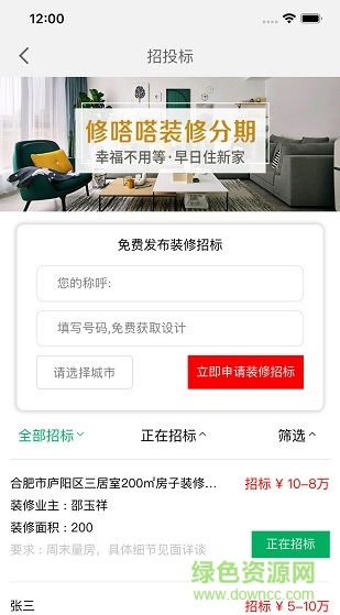 修嗒嗒装修平台 v8.0.51 官方安卓版0