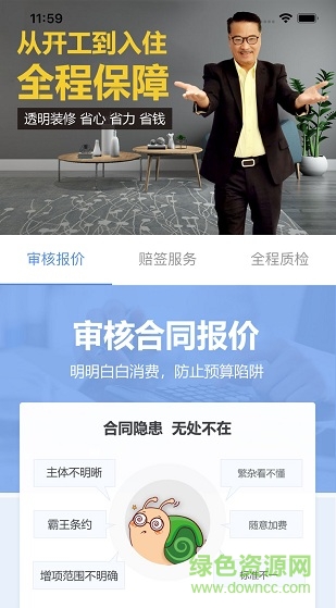 修嗒嗒装修平台 v8.0.51 官方安卓版1