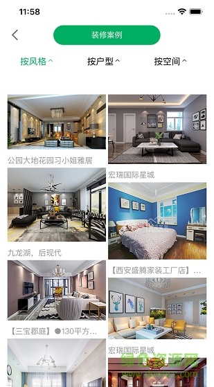 修嗒嗒装修平台 v8.0.51 官方安卓版3