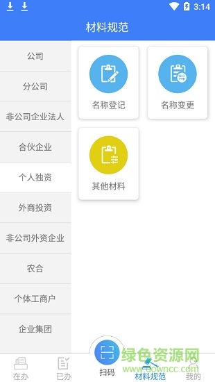 广西工商掌上登记最新版 vR2.2.10.0.0065 官方安卓版1