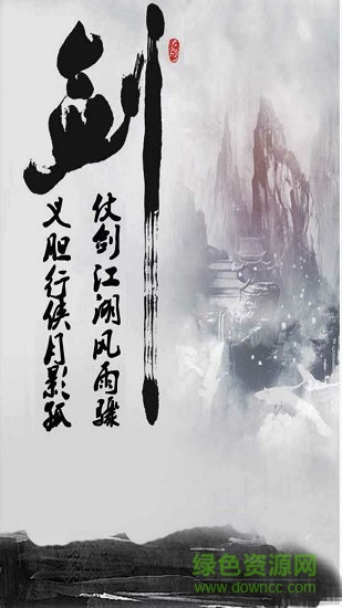 仗剑江湖mud游戏 v1.0. 安卓版0