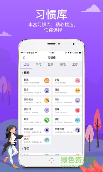 麦丘习惯打卡 v1.1 安卓版3
