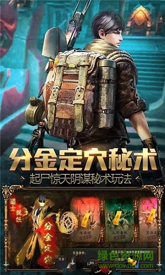 盗墓摸金九层妖塔游戏 v1.0.0.12319 安卓版2