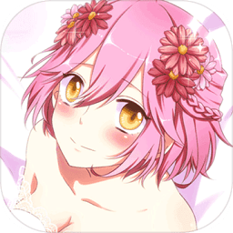 恋之花嫁无限金币版