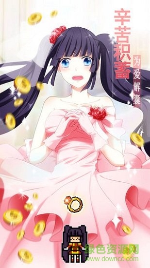 恋之花嫁无限金币版 v1.0.5 安卓版0