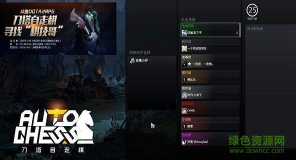 dota自走棋手游 v8 安卓版1