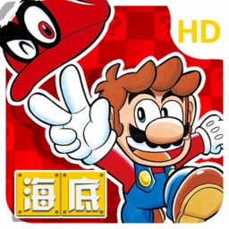 海底马里奥内购