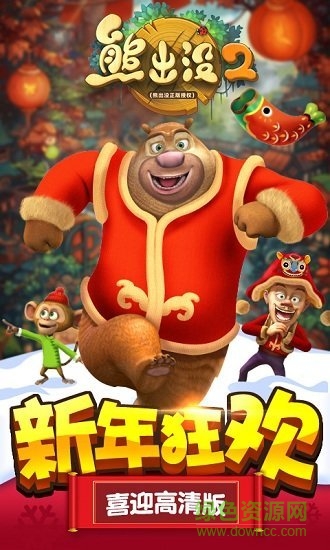 熊出没2官方版 v1.7.0 安卓版0