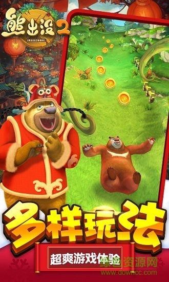 熊出没2官方版 v1.7.0 安卓版2