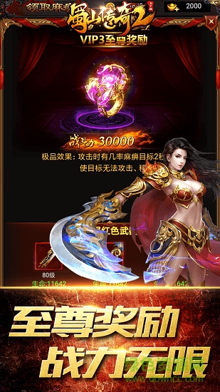 蜀山传奇2bt变态版 v1.0.0 安卓版1