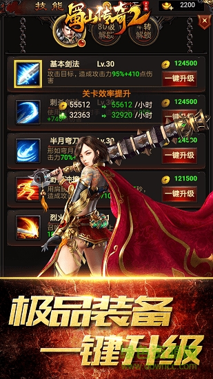 蜀山传奇2bt变态版 v1.0.0 安卓版2