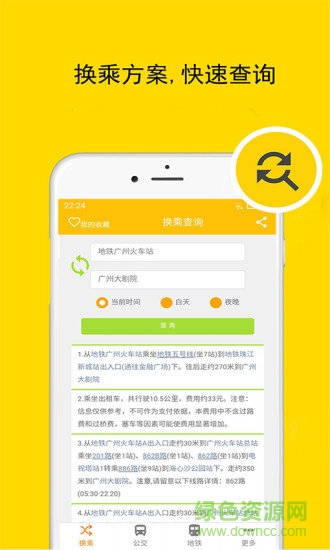 广州公交车来了 v2.10.1 安卓版1