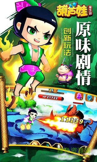 葫芦娃保卫战 葫芦娃保卫战免费手游下载