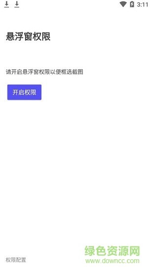 屏幕胶囊app v0.2.9 安卓版2