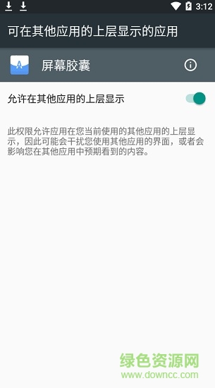 屏幕胶囊app v0.2.9 安卓版0