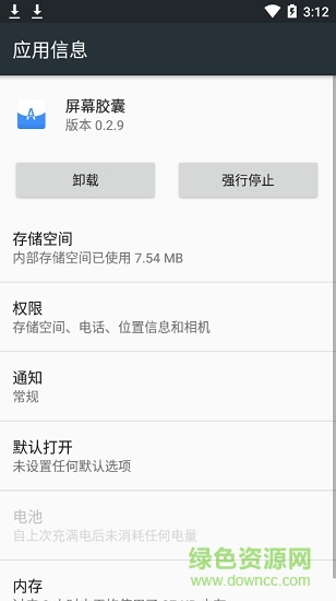 屏幕胶囊app v0.2.9 安卓版1