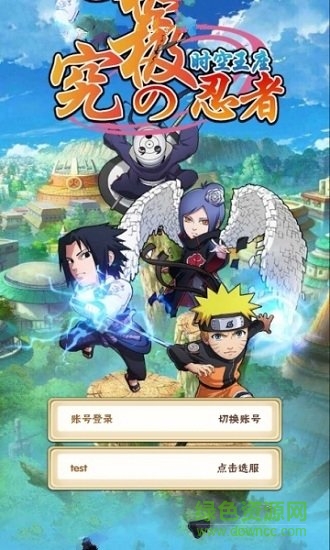 究极忍者之时空王座游戏 v1.0.0 安卓版2