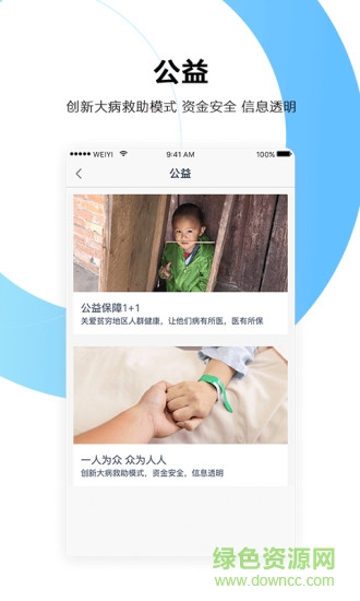 微医健康宝软件 v1.0.0 安卓版3