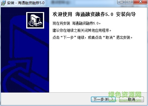 海通证券融资融券交易软件 v5.0 最新版0