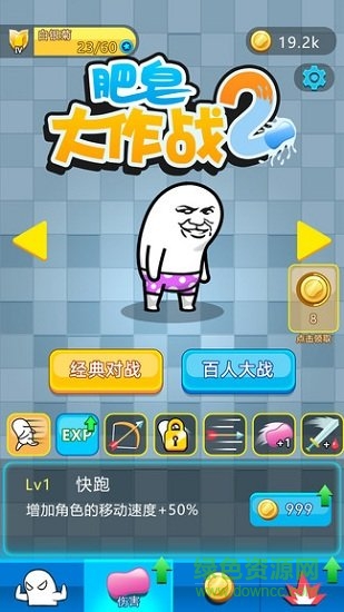 肥皂大作战2内购正式版 v1.2 安卓无限金币钻石版1