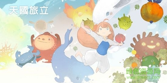 天国旅立游戏 v4.60 安卓版0