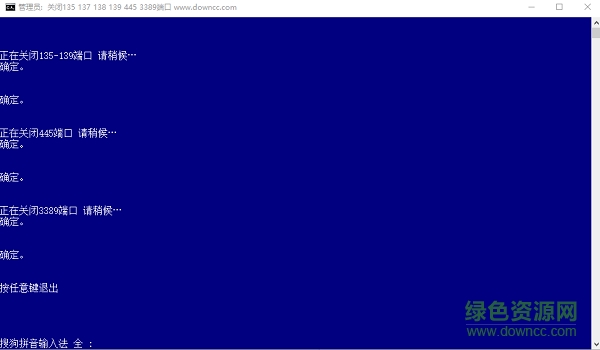 一键关闭危险端口.bat 一键关闭端口工具