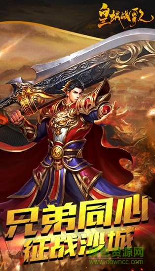 皇城战歌4c手游 v3.0.1 安卓版0