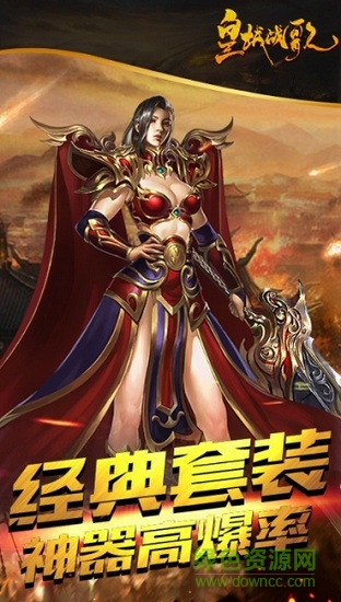 皇城战歌4c手游 v3.0.1 安卓版3