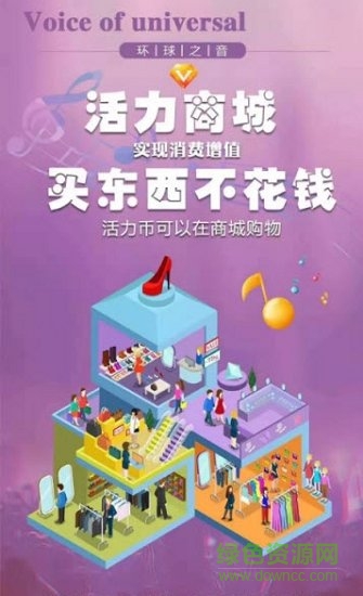 环球之音软件 v1.0.0 安卓版0