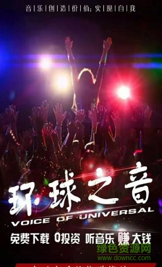 环球之音软件 v1.0.0 安卓版2