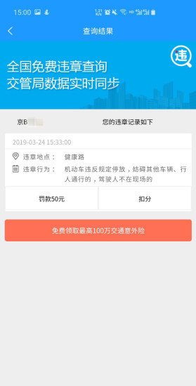 一步违章查询手机版 v1.0.0 安卓版0