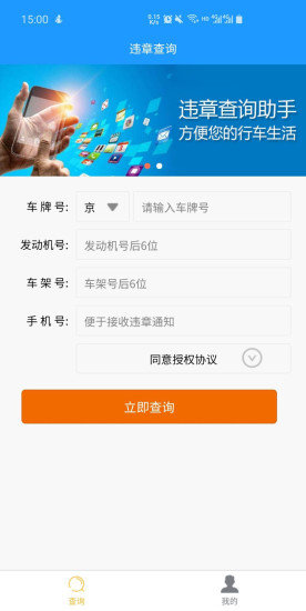 一步违章查询手机版 v1.0.0 安卓版2