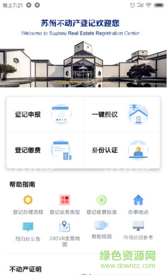 苏州易登网 v1.4.9 安卓版0