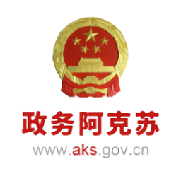 阿克苏政务服务中心(政务阿克苏)