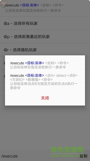 我的世界指令 v1.2.8 安卓版0