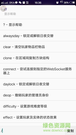 我的世界指令 v1.2.8 安卓版2