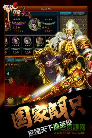 战国英雄手游 v1.2.5 安卓版1