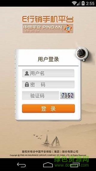 平安e行销手机客户端 v2.8.0 官方安卓版0