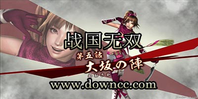 战国无双游戏有哪些?战国无双单机版-战国无双电脑版