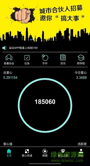 爱心益动app 爱心益动