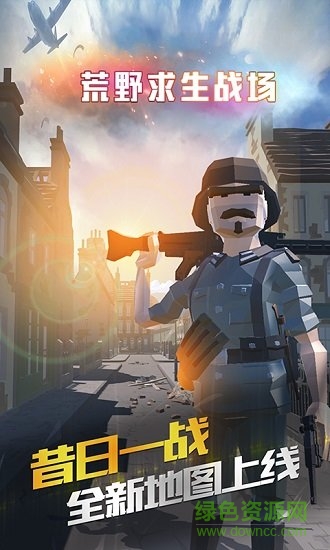 荒野求生战场内购 v1.0.4 安卓版2