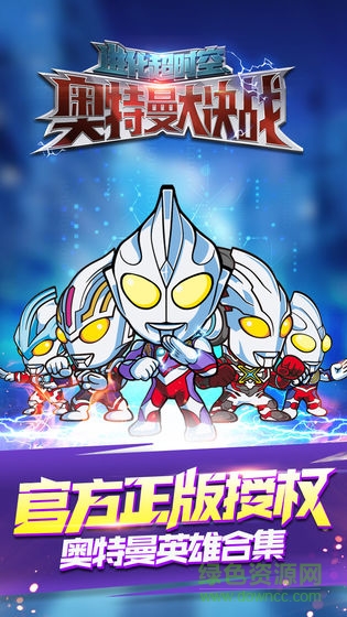 奥特曼大战超银河传说 v2.0 安卓版1