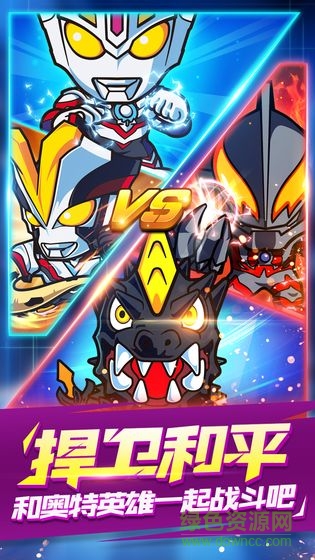 奥特曼大战超银河传说 v2.0 安卓版3